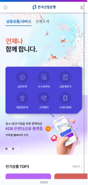 한국산업은행 모바일 웹 인증 화면